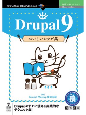 cover image of Drupal 9 おいしいレシピ集